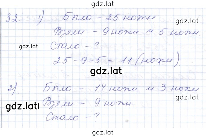 Решение задания № 32 — страница 1