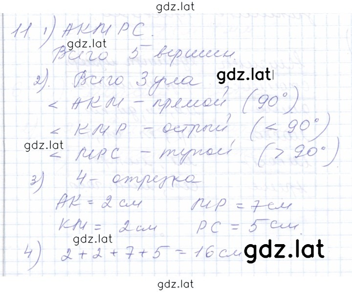 Решение задания № 11 — страница 1
