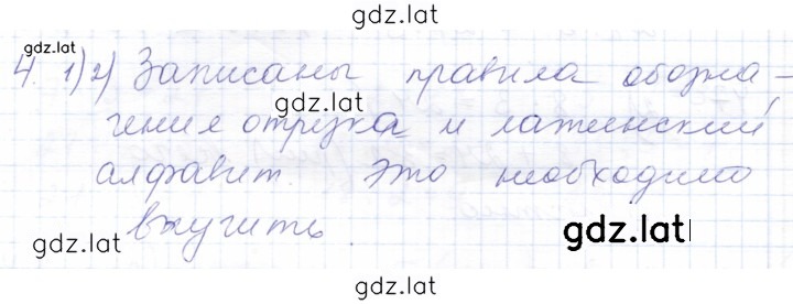 Решение задания № 4 — страница 1