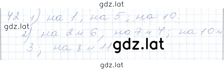 Решение задания № 42 — страница 1