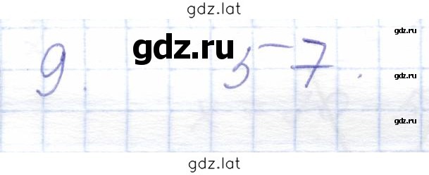 Решение задания № 9 — страница 1
