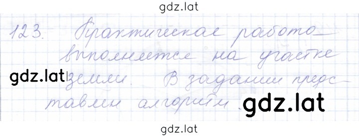 Решение задания № 123 — страница 1