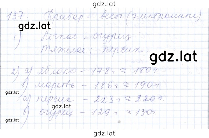 Решение задания № 137 — страница 1