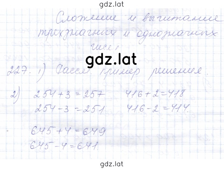 Решение задания № 227 — страница 1