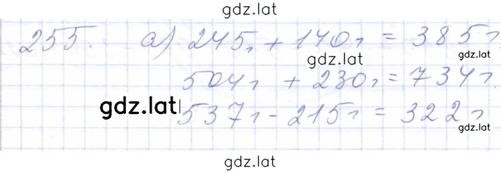 Решение задания № 255 — страница 1