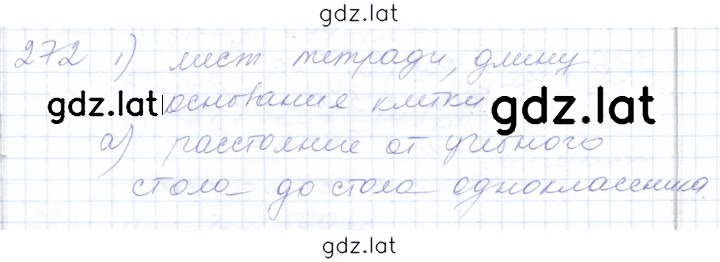 Решение задания № 272 — страница 1