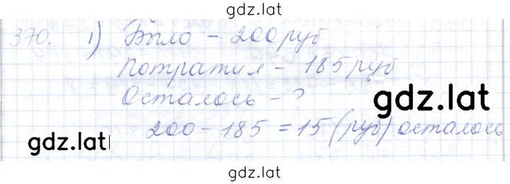 Решение задания № 370 — страница 1