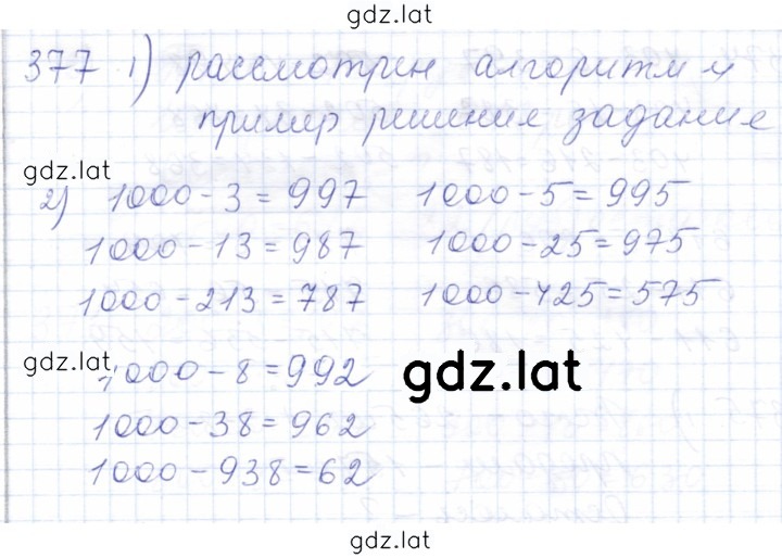 Решение задания № 377 — страница 1