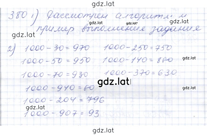Решение задания № 380 — страница 1