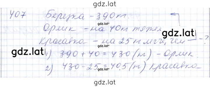 Решение задания № 407 — страница 1
