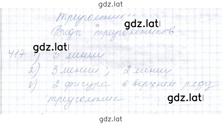 Решение задания № 417 — страница 1