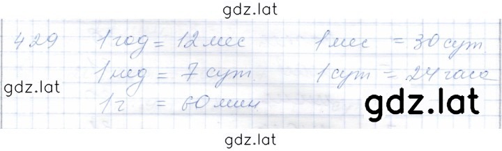 Решение задания № 429 — страница 1