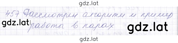 Решение задания № 457 — страница 1