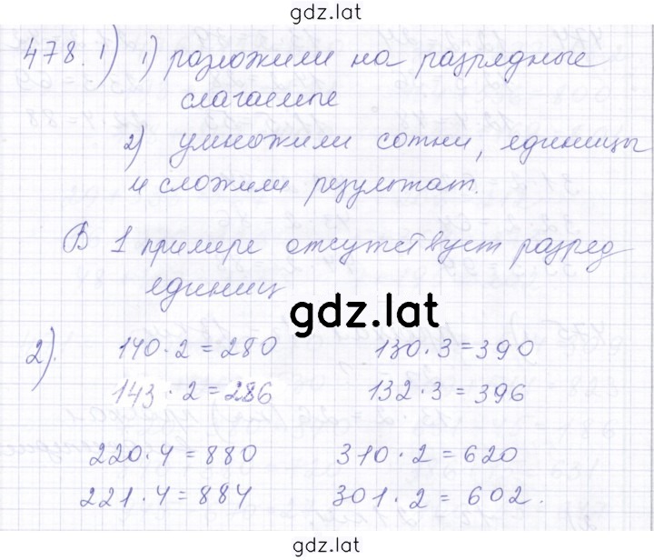 Решение задания № 478 — страница 1