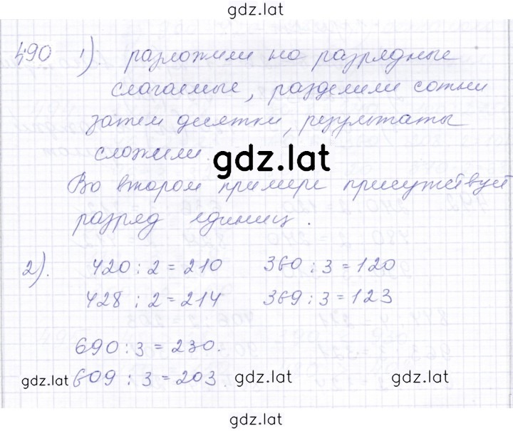Решение задания № 490 — страница 1