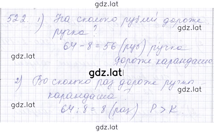 Решение задания № 522 — страница 1