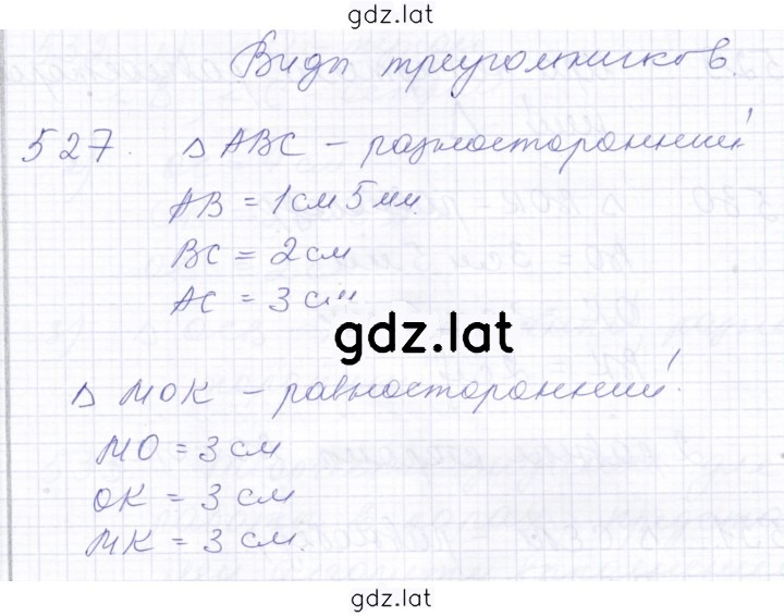 Решение задания № 527 — страница 1
