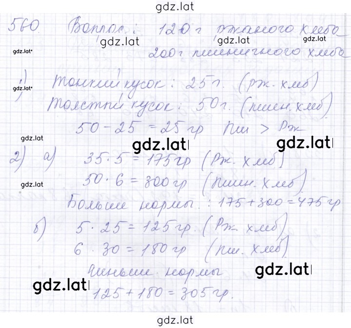 Решение задания № 560 — страница 1