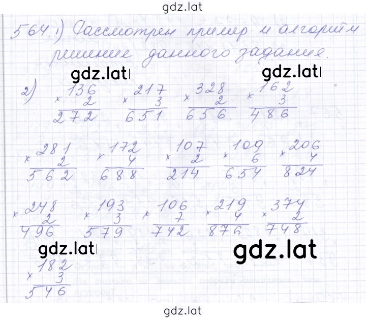 Решение задания № 564 — страница 1