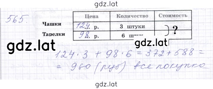 Решение задания № 565 — страница 1