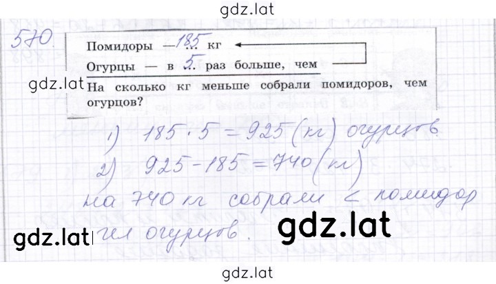 Решение задания № 570 — страница 1