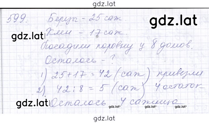 Решение задания № 599 — страница 1