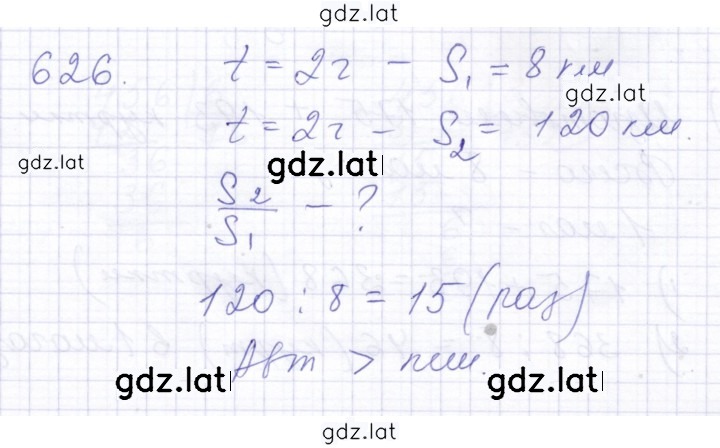 Решение задания № 626 — страница 1