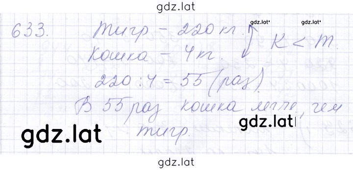 Решение задания № 633 — страница 1