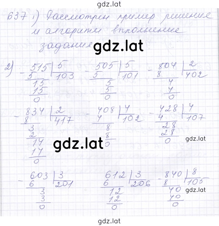 Решение задания № 637 — страница 1