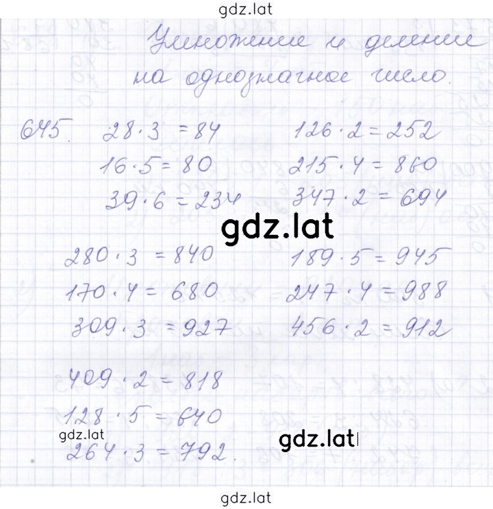 Решение задания № 645 — страница 1