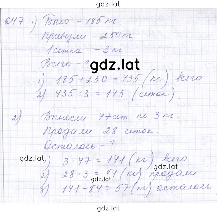 Решение задания № 647 — страница 1