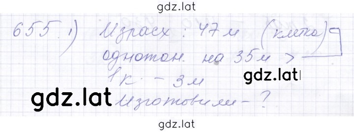 Решение задания № 655 — страница 1