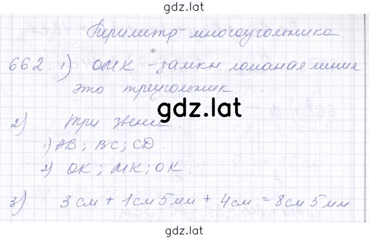 Решение задания № 662 — страница 1