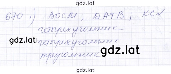 Решение задания № 670 — страница 1