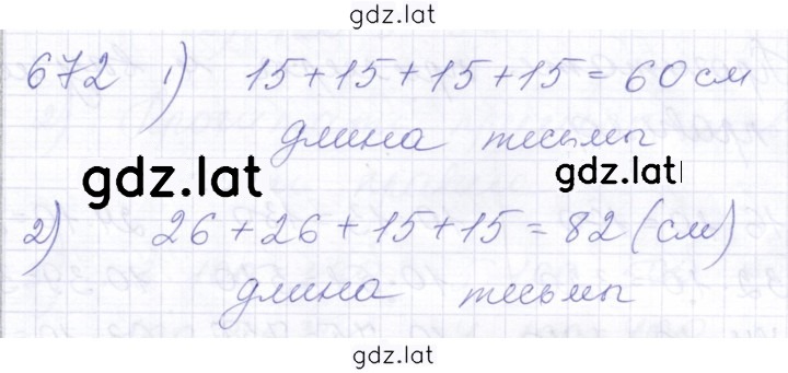 Решение задания № 672 — страница 1