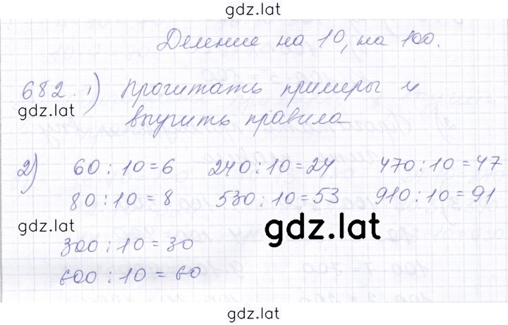 Решение задания № 682 — страница 1