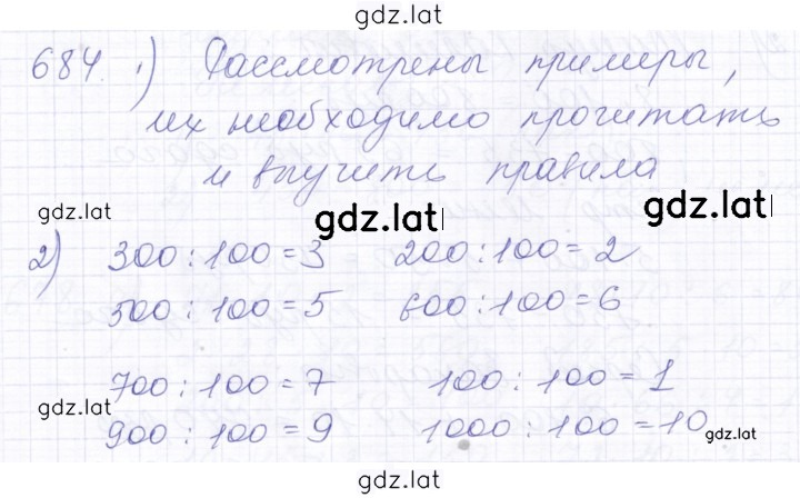 Решение задания № 684 — страница 1