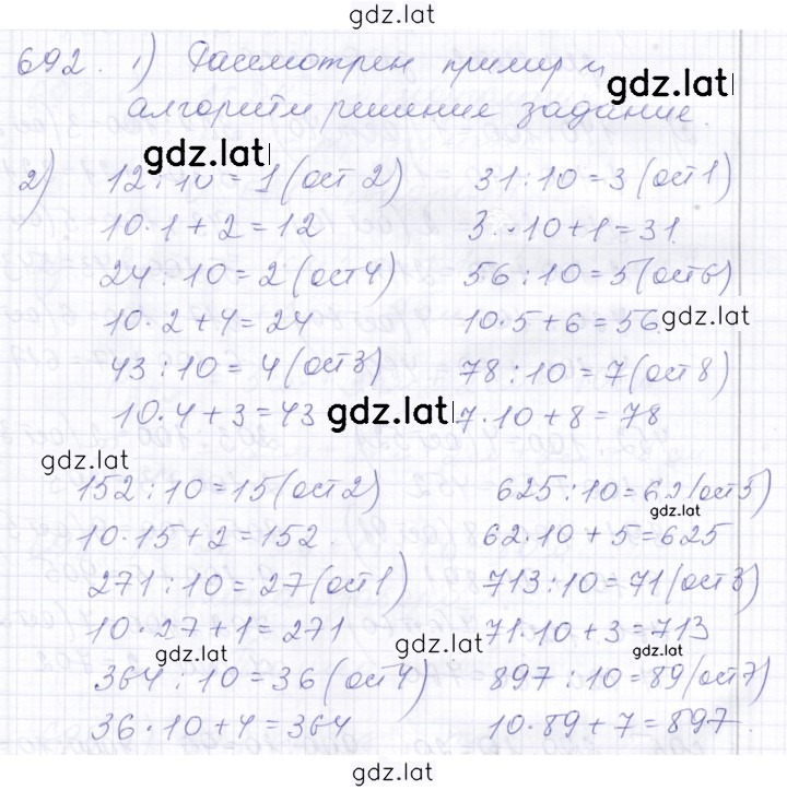 Решение задания № 692 — страница 1