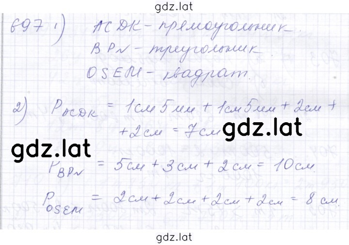 Решение задания № 697 — страница 1