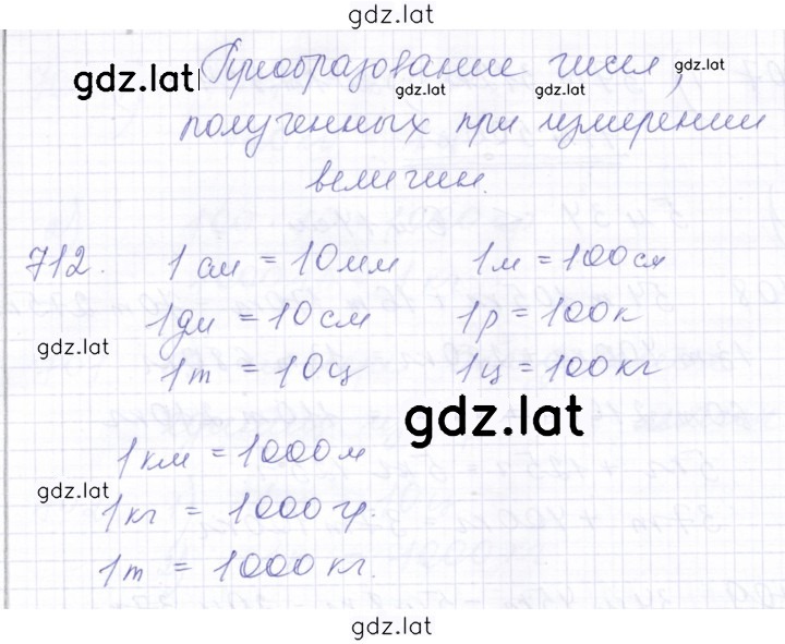 Решение задания № 712 — страница 1