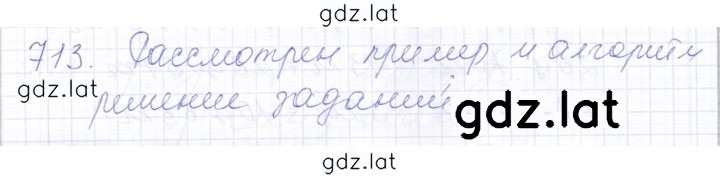 Решение задания № 713 — страница 1
