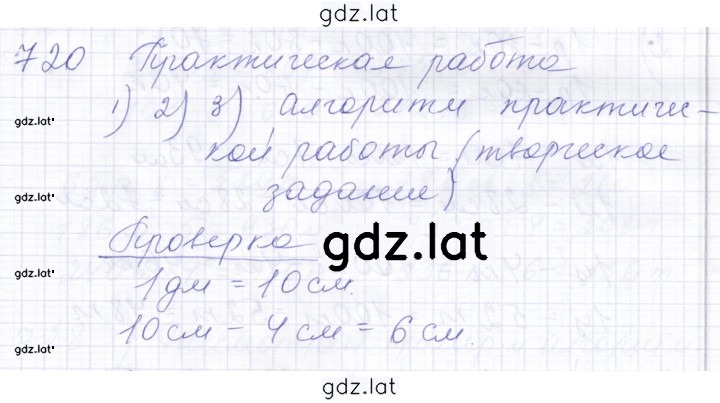 Решение задания № 720 — страница 1