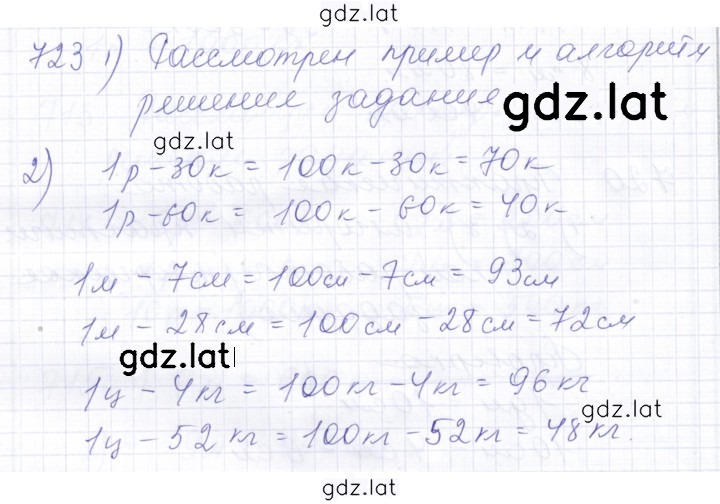 Решение задания № 723 — страница 1