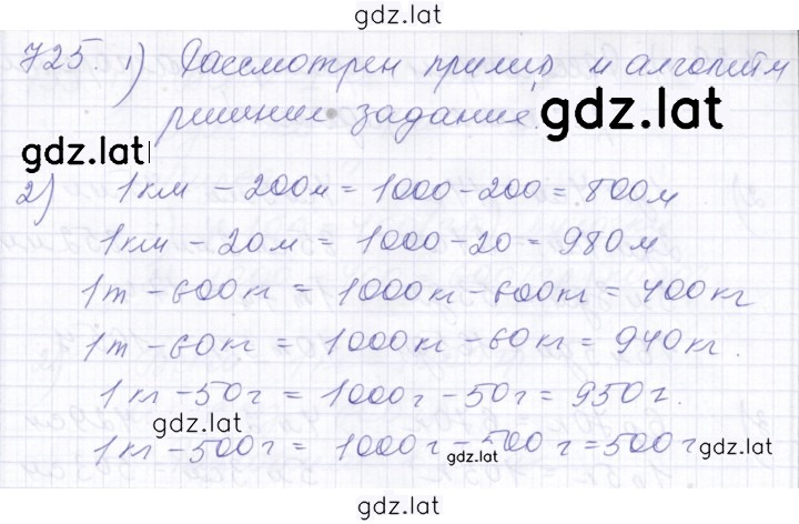 Решение задания № 725 — страница 1