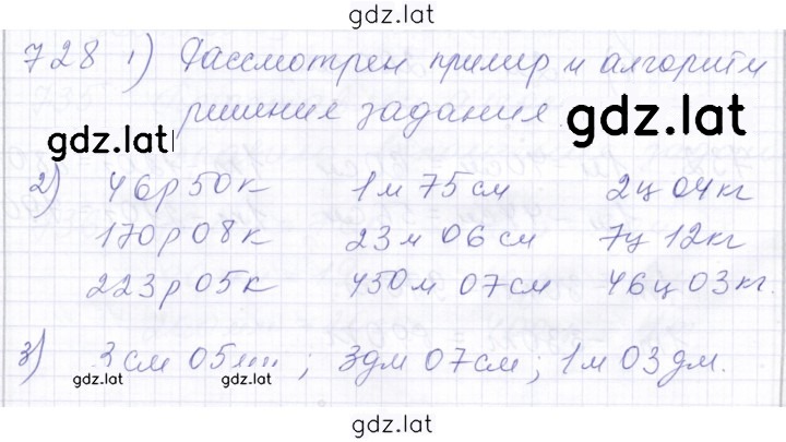 Решение задания № 728 — страница 1