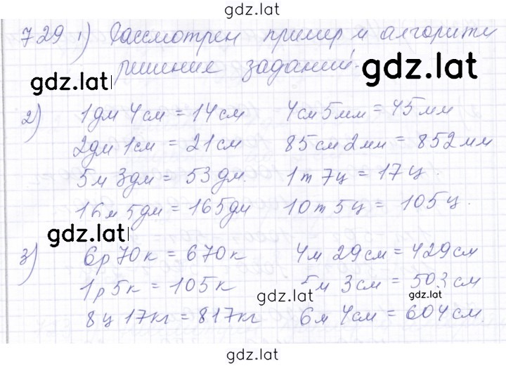 Решение задания № 729 — страница 1
