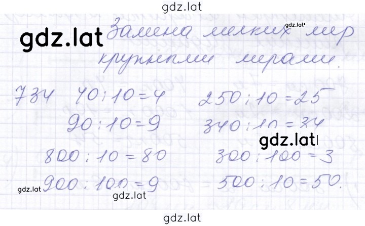 Решение задания № 734 — страница 1