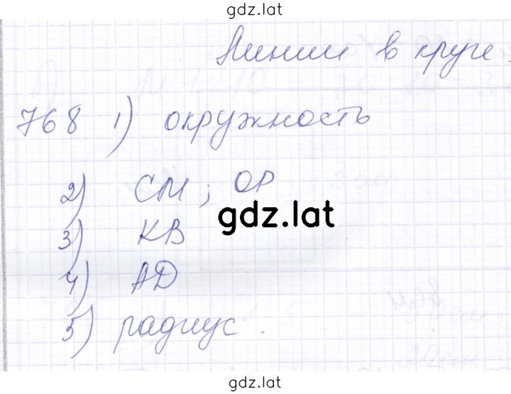 Решение задания № 768 — страница 1