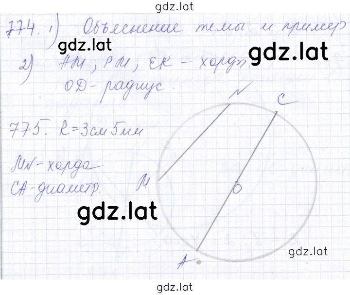 Решение задания № 774 — страница 1