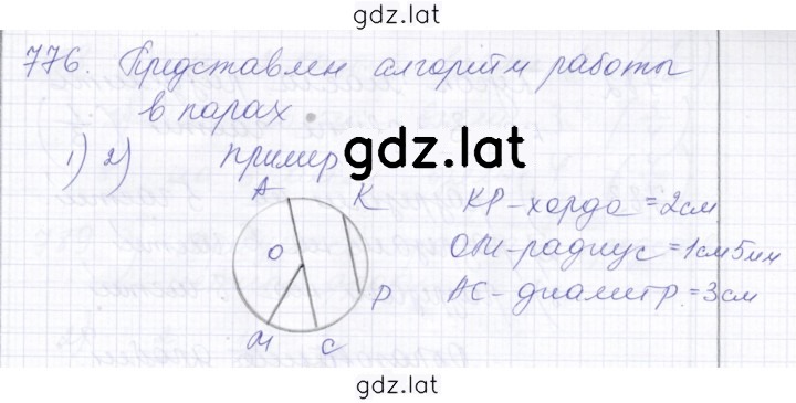 Решение задания № 776 — страница 1